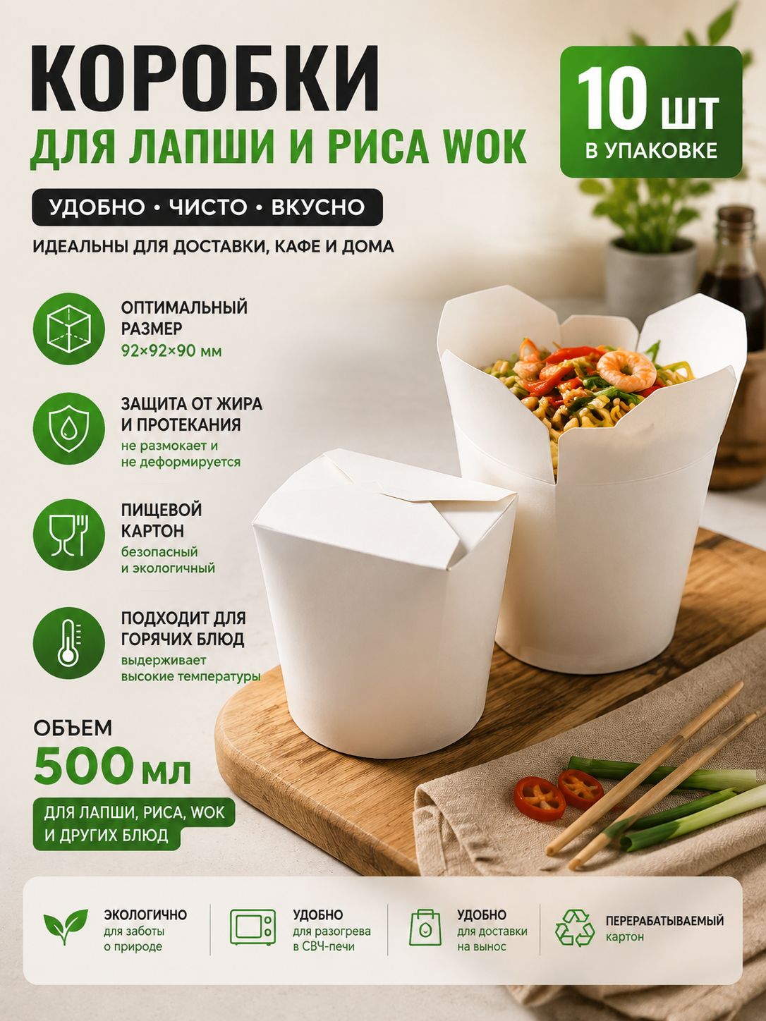 Коробка картонная для лапши и риса WOK 500 мл 10 шт