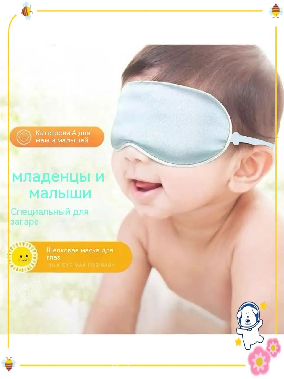 Маска для сна