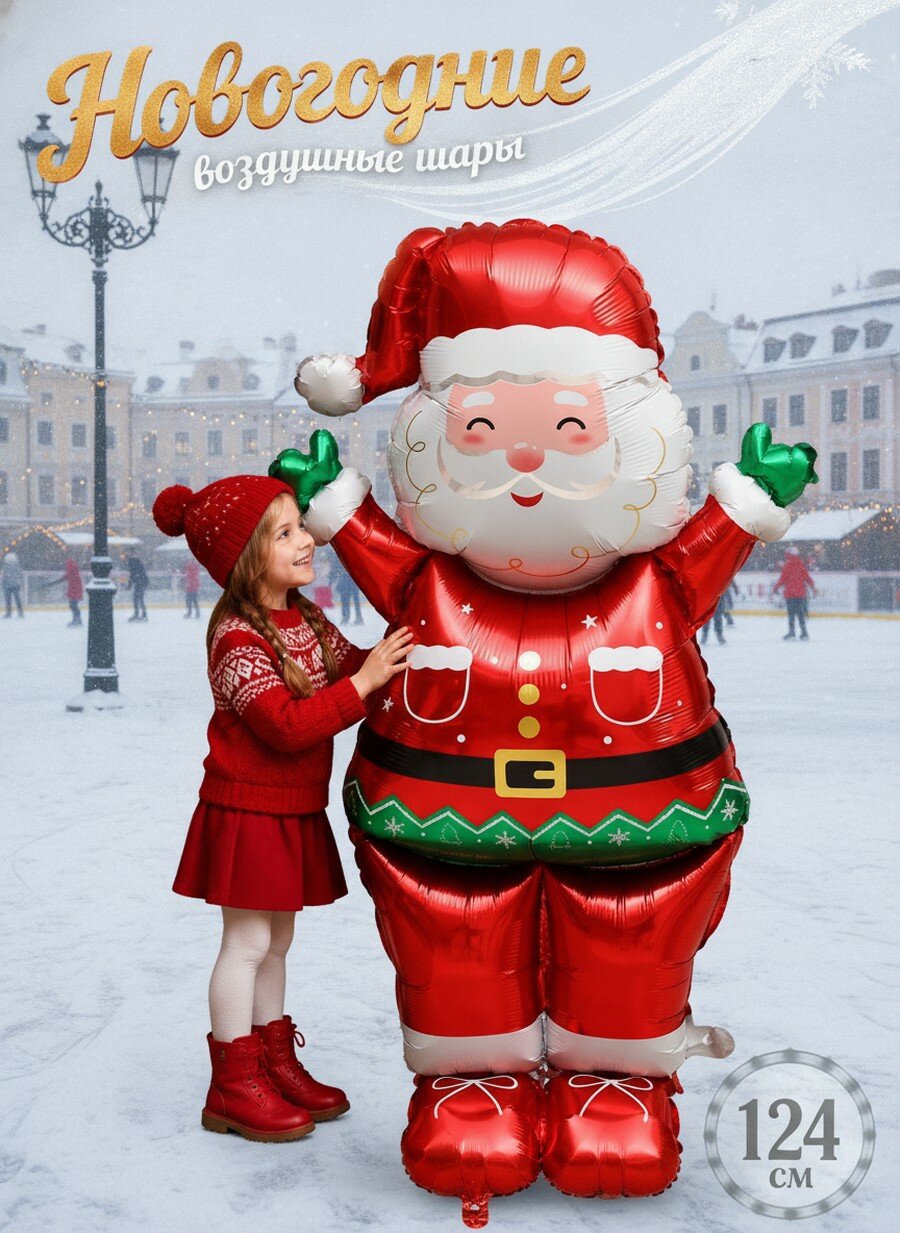 Фольгированный воздушный шар Деда Мороза для Нового года, Гигантский размер, Алюминиевая пленка