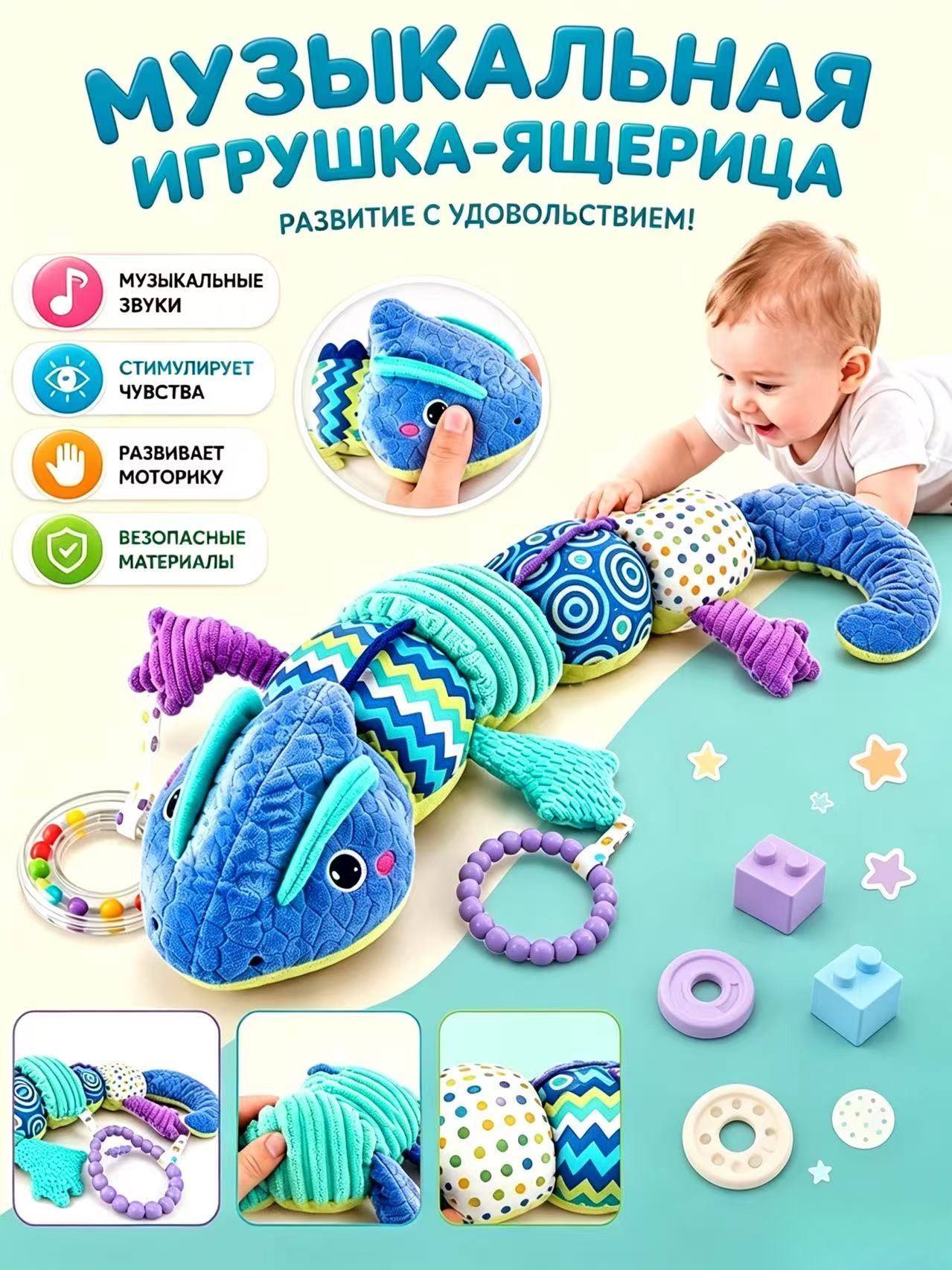 Музыкальная развивающая игрушка Ящерица 59 см. Погремушка с шуршащими элементами