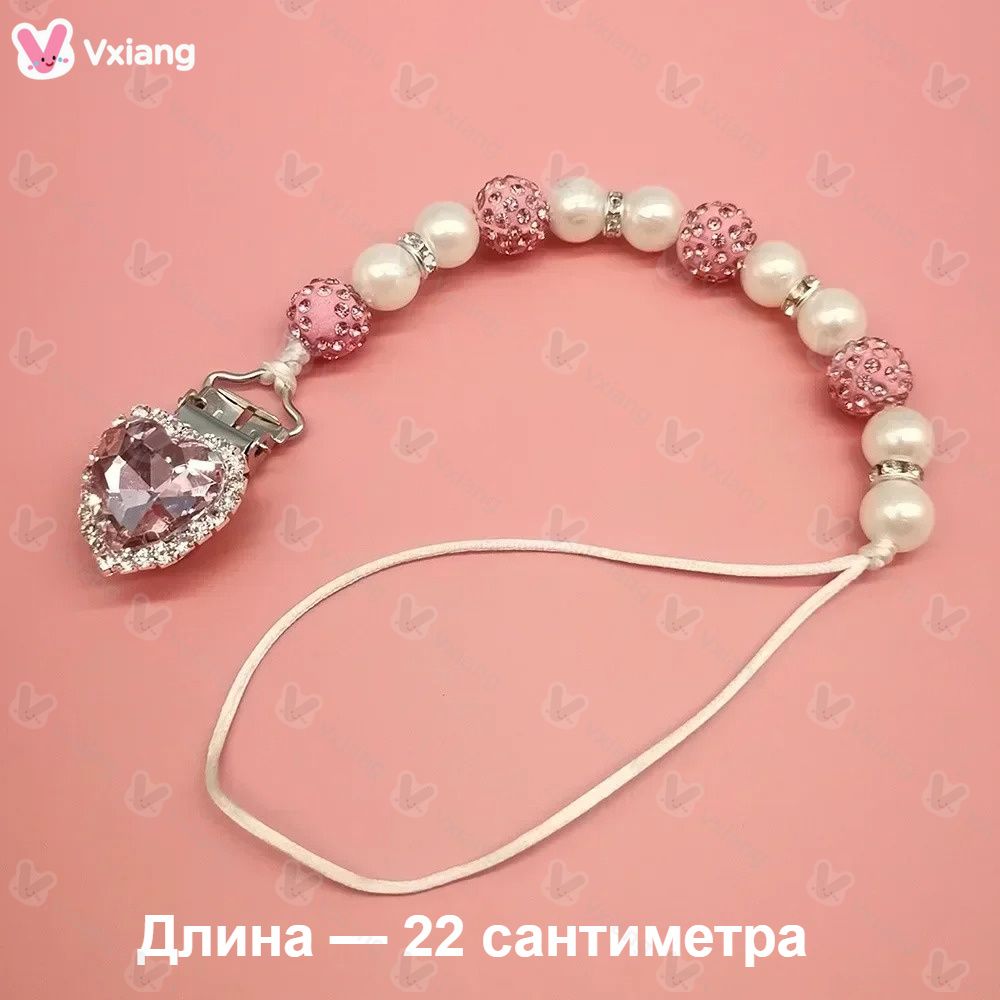 Силиконовая цепочка для пустышки с сердцем прорезыватель для младенцев