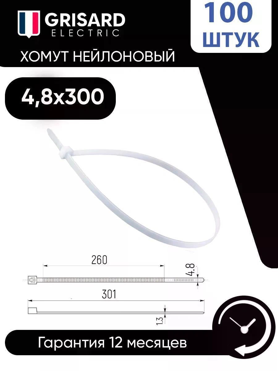 Стяжка, хомут Grisard Electric Хомут нейлоновый пластиковый 4.8 х 300мм 100шт
