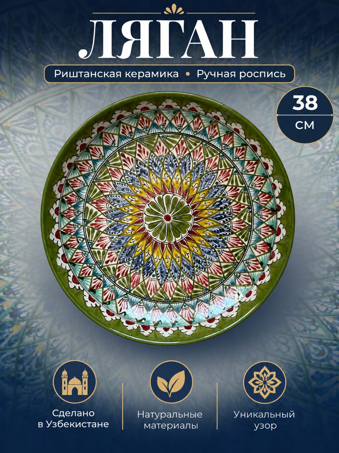 Блюдо Ляган, Узбекская посуда, Узбекская тарелка, Риштанская Керамика, 38 см, зеленый