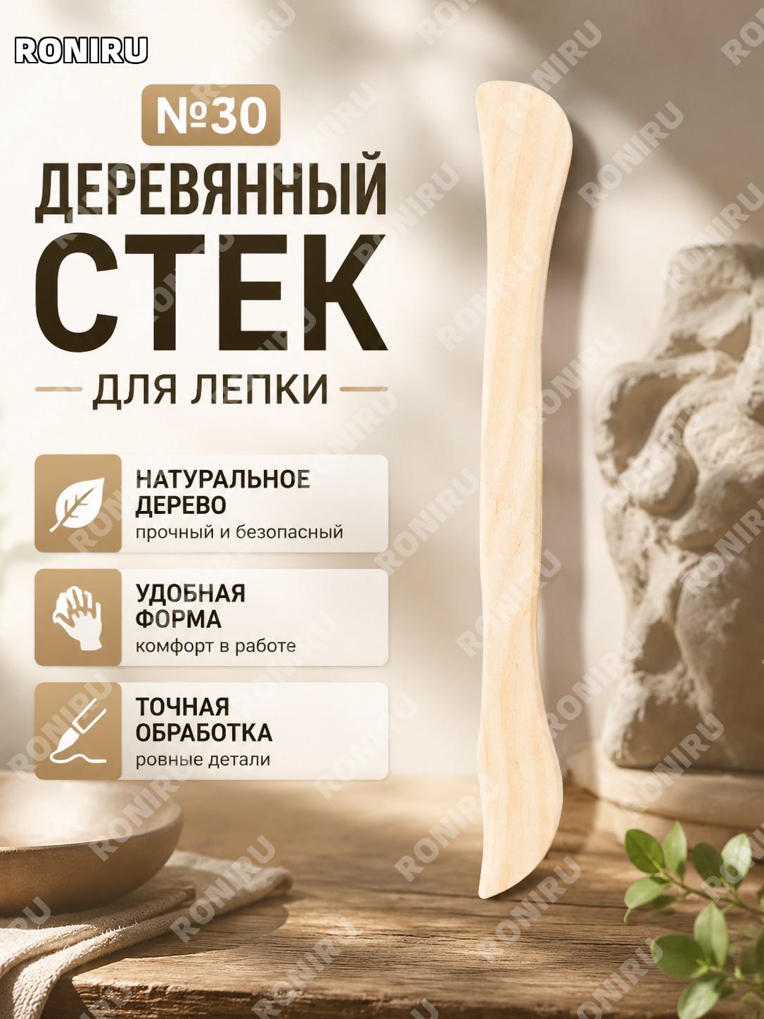Деревянный нож для лепки P05, цвет 30号, инструмент для моделирования глины и пластилина для ручного творчества