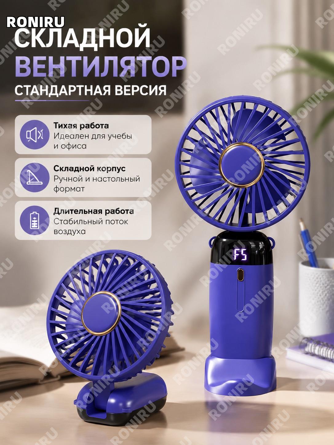 Складной ручной мини-вентилятор стандартная версия 1 шт в коробке, Роланд фиолетовый, PP, охлаждение для дома учебы