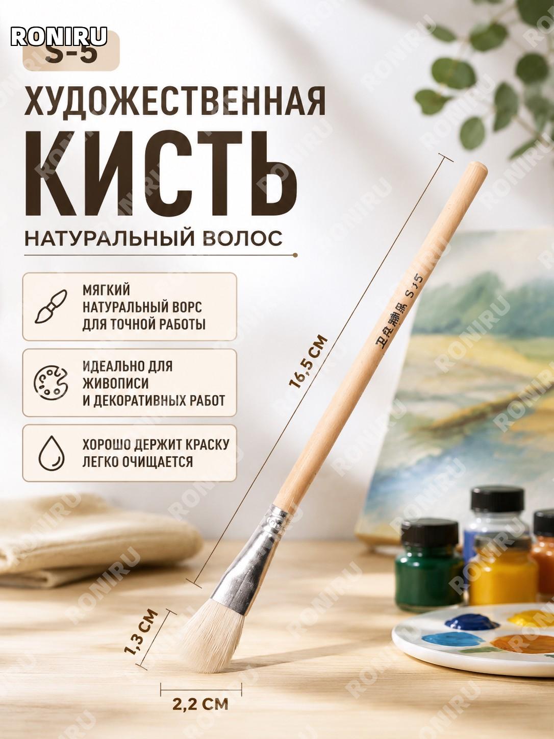 Кисть для рисования S5, художественная кисть для росписи и подкраски, деревянная кисть ручная для творчества, арт