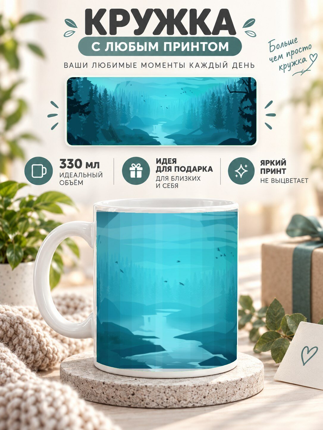 Кружка MoodRoom 330 мл, керамическая, глянцевая, с принтом леса, дизайн UG33032063