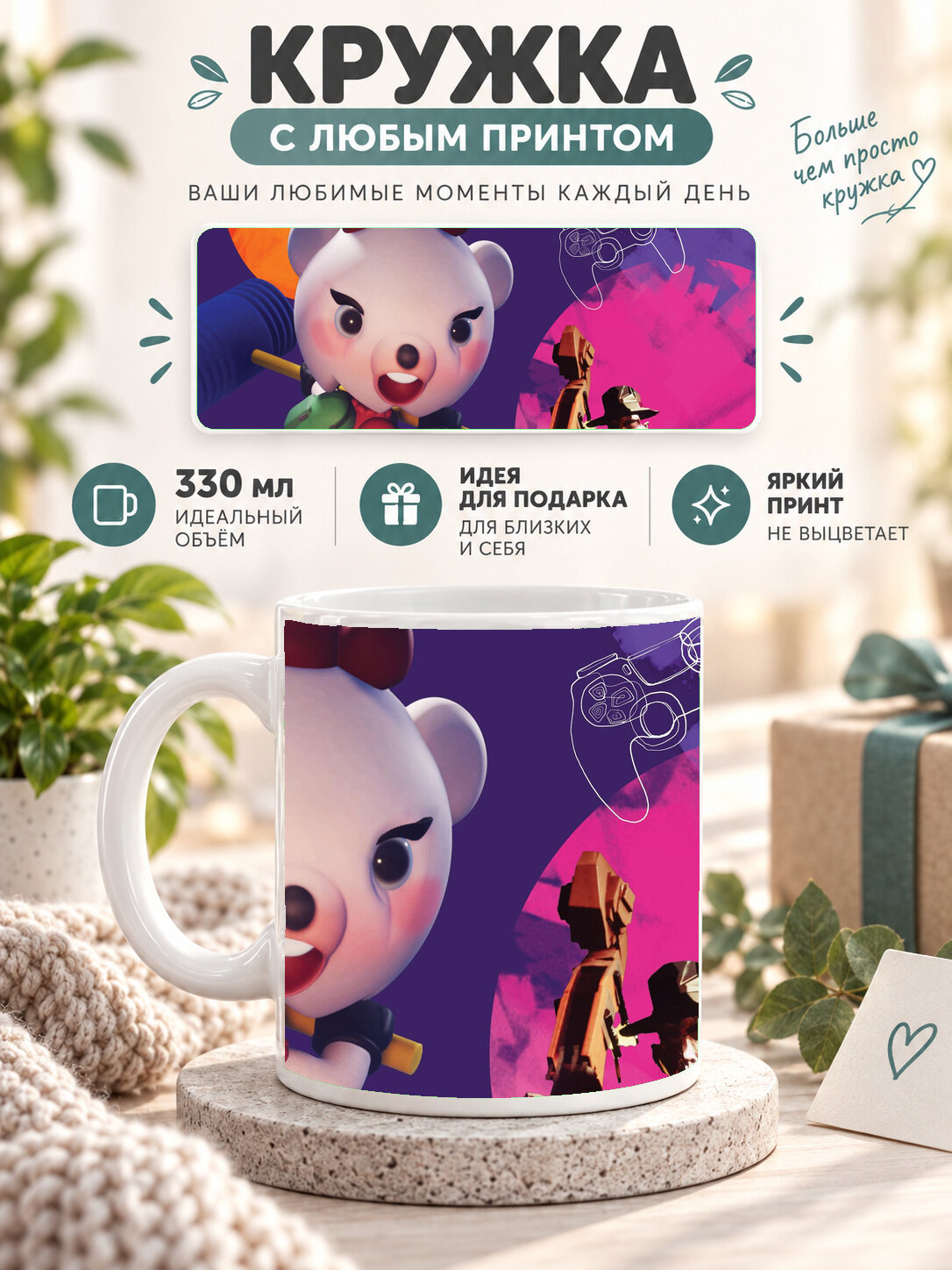Кружка керамическая 330 мл белая с принтом Dreams Video Game