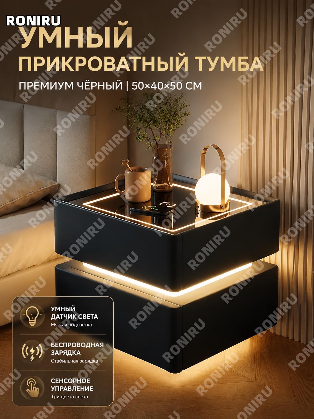 Умная прикроватная тумба черная из массива дерева 50×40×50 см, смарт-версия с подсветкой и беспроводной зарядкой