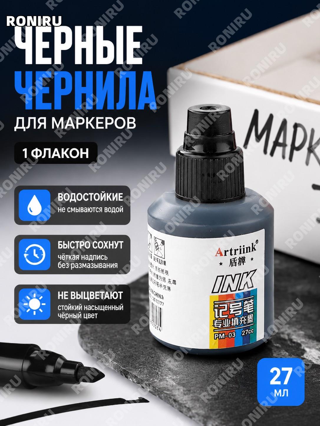 Черные чернила для маркера 1 бутылка, черный цвет, заправка для маркерных работ, письма, маркировки и творчества