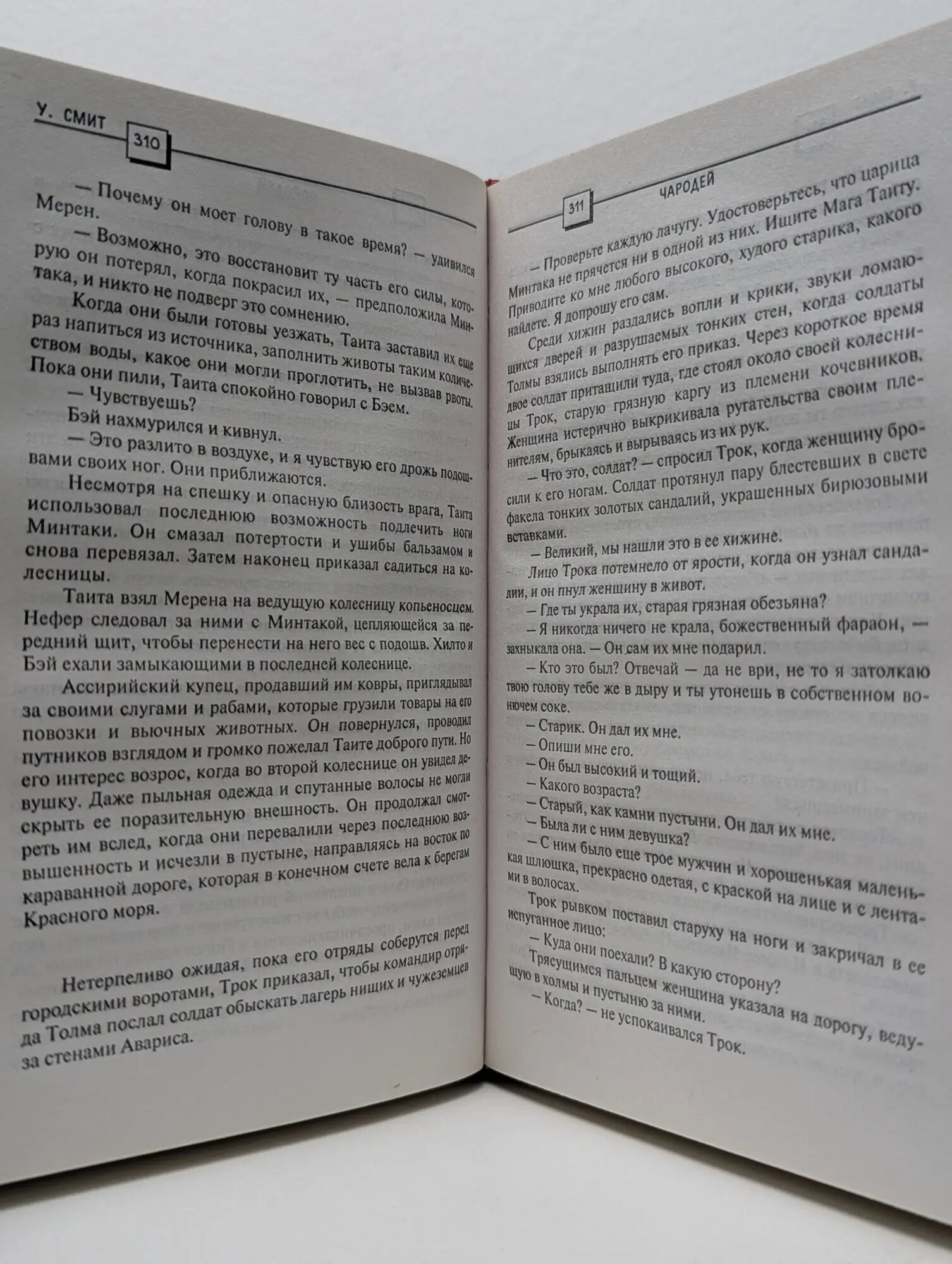 Чародей Смит Уилбур 2010 — фото 1