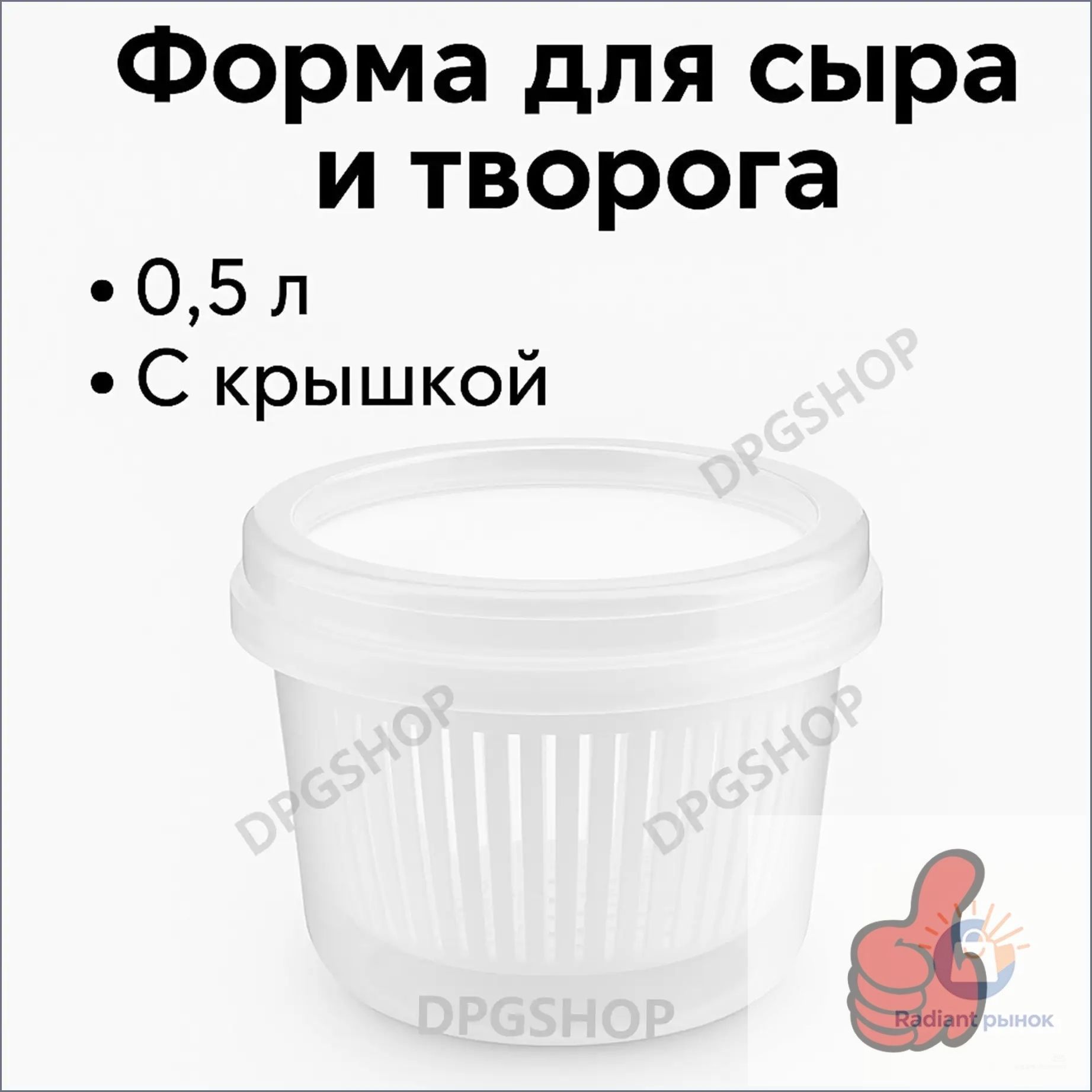Качественный набор для сыра, творога