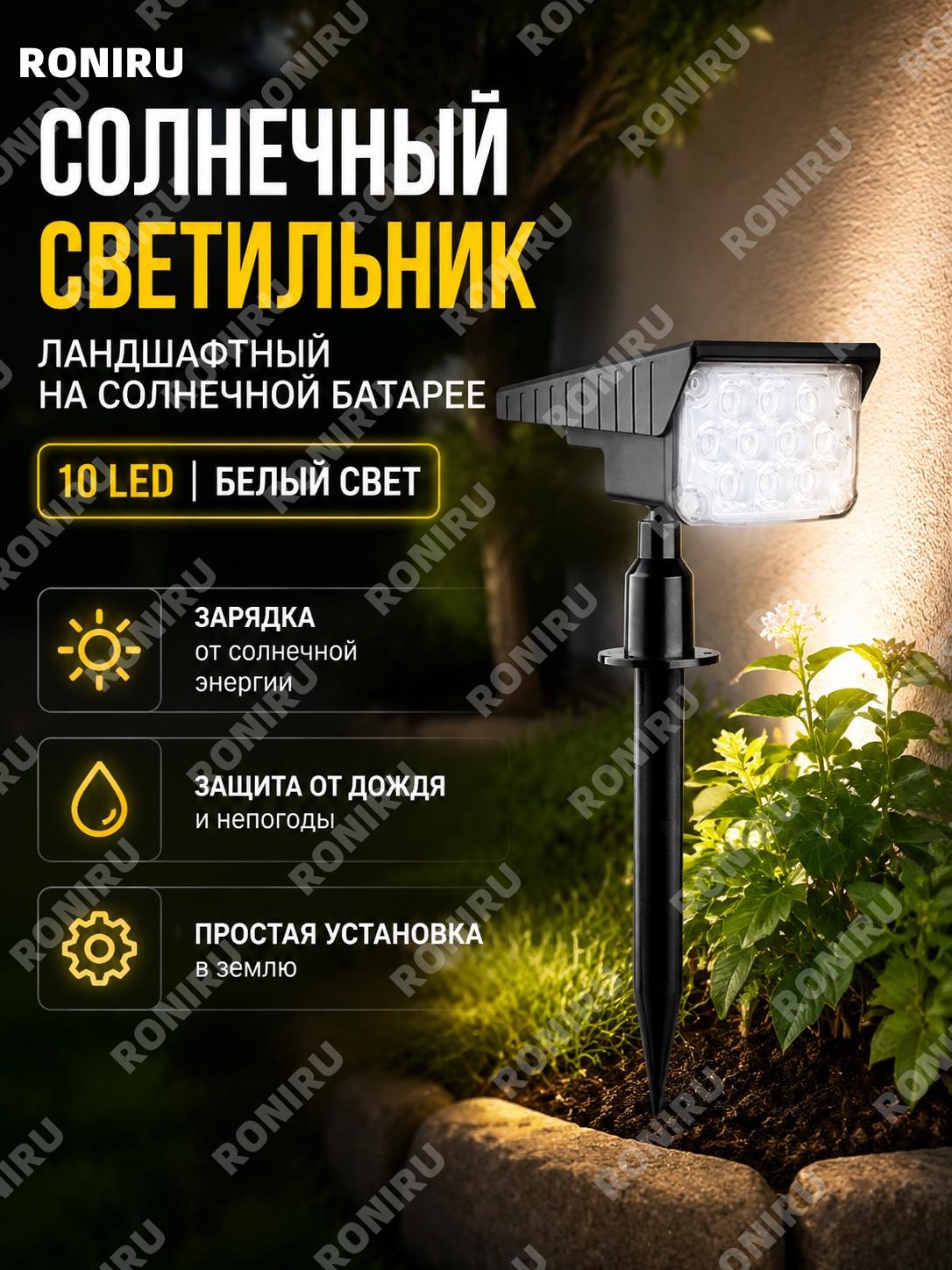 Светильник-спот 10 LED белый свет 10LED射灯 для сада двора газона парка ландшафтное освещение уличный декор дома