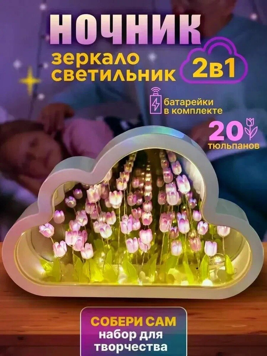 Ночник светильник "Тюльпаны в облаке" собери сам, розовый, 17*,5*4