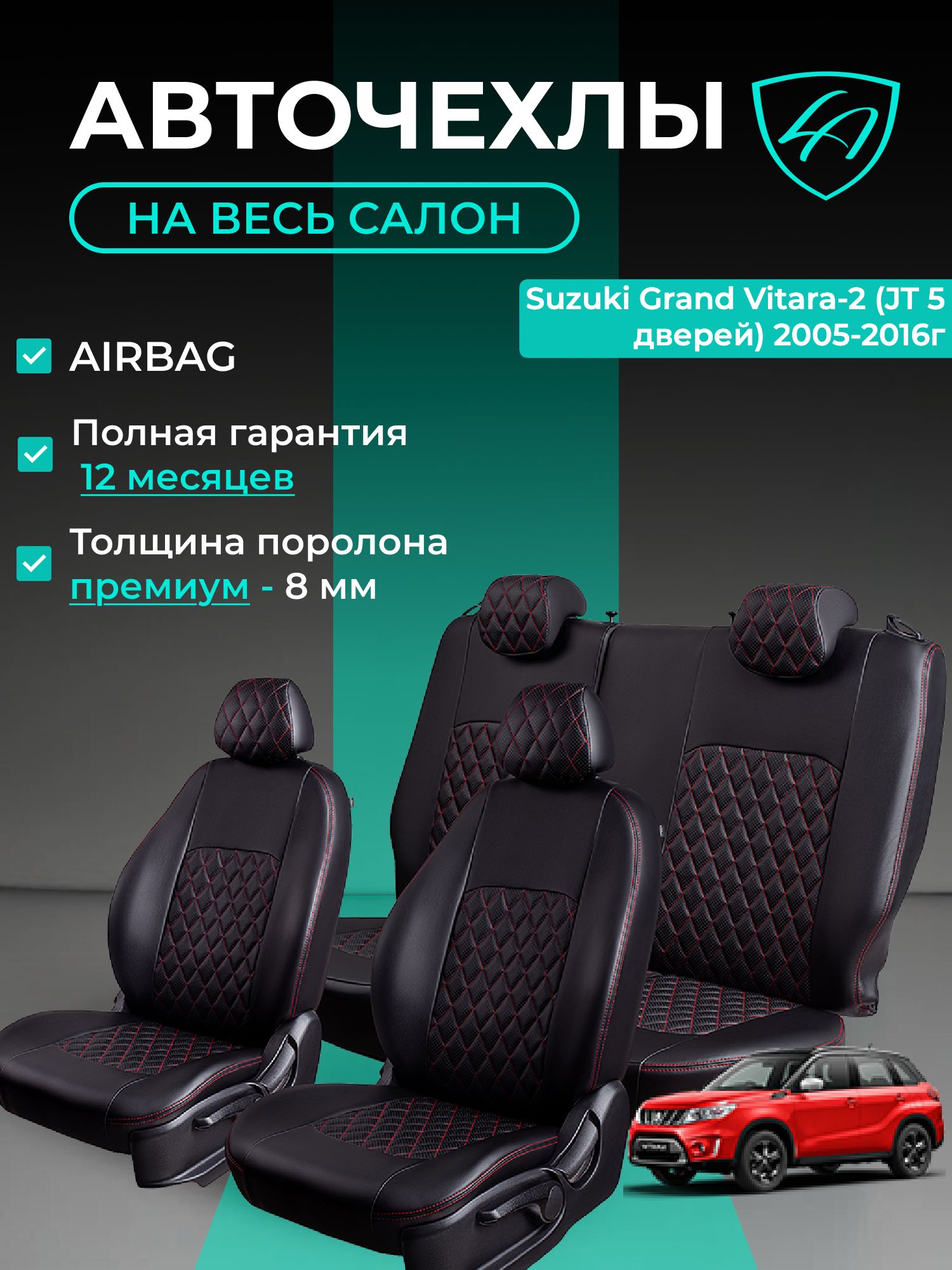 Чехлы на сиденья Сузуки Грант Витара - 3 ДжейТ Лорд Авто 5 мест с 2005 - 2016 Внедорожник / Suzuki Grand Vitara - 3 ( спинка заднего ряда 40/60 раздельная ), экокожа черные красные Турин Ромб