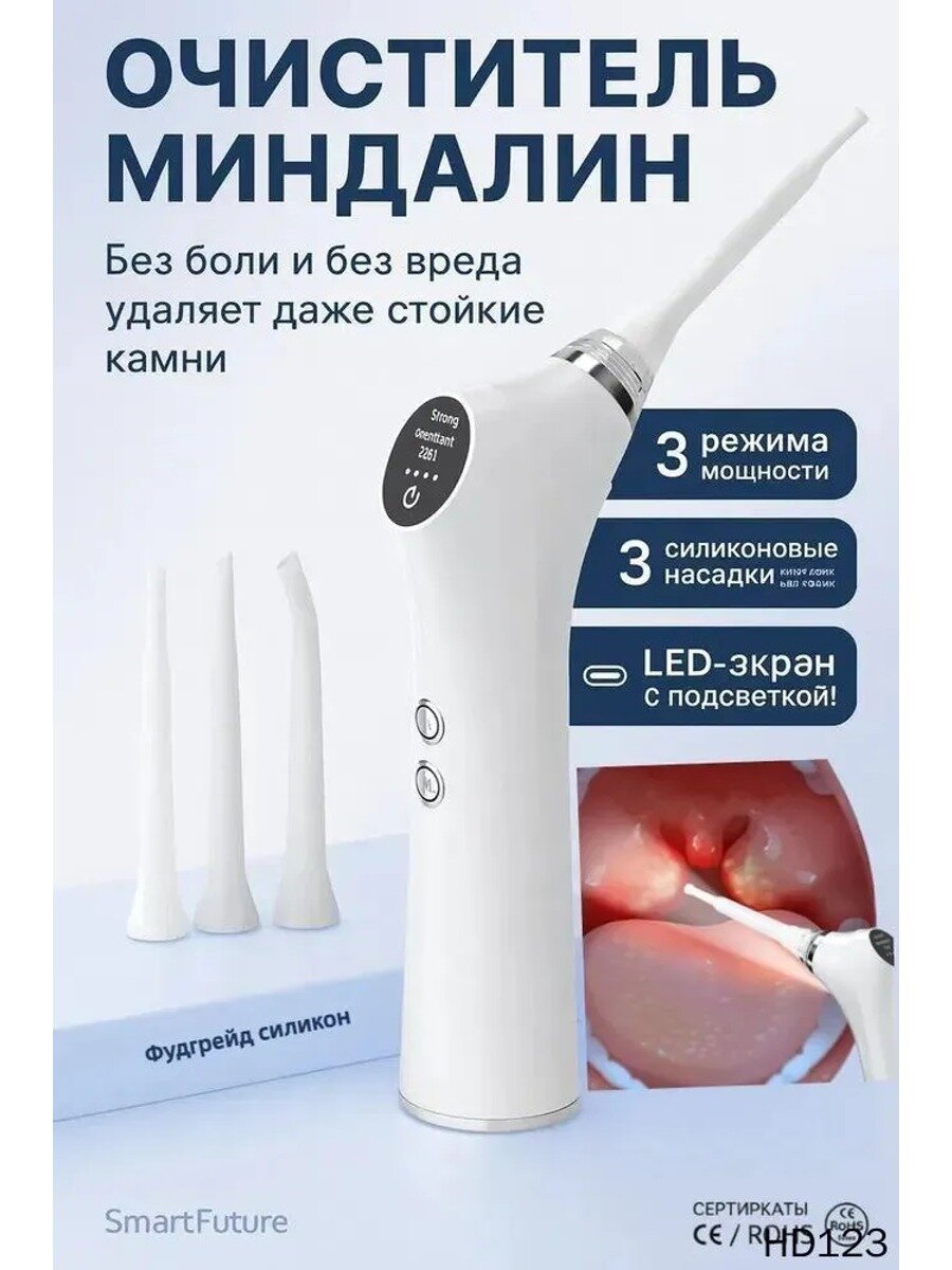 Тонзиллор аппарат для промывания миндалин, стандартный вариант модели