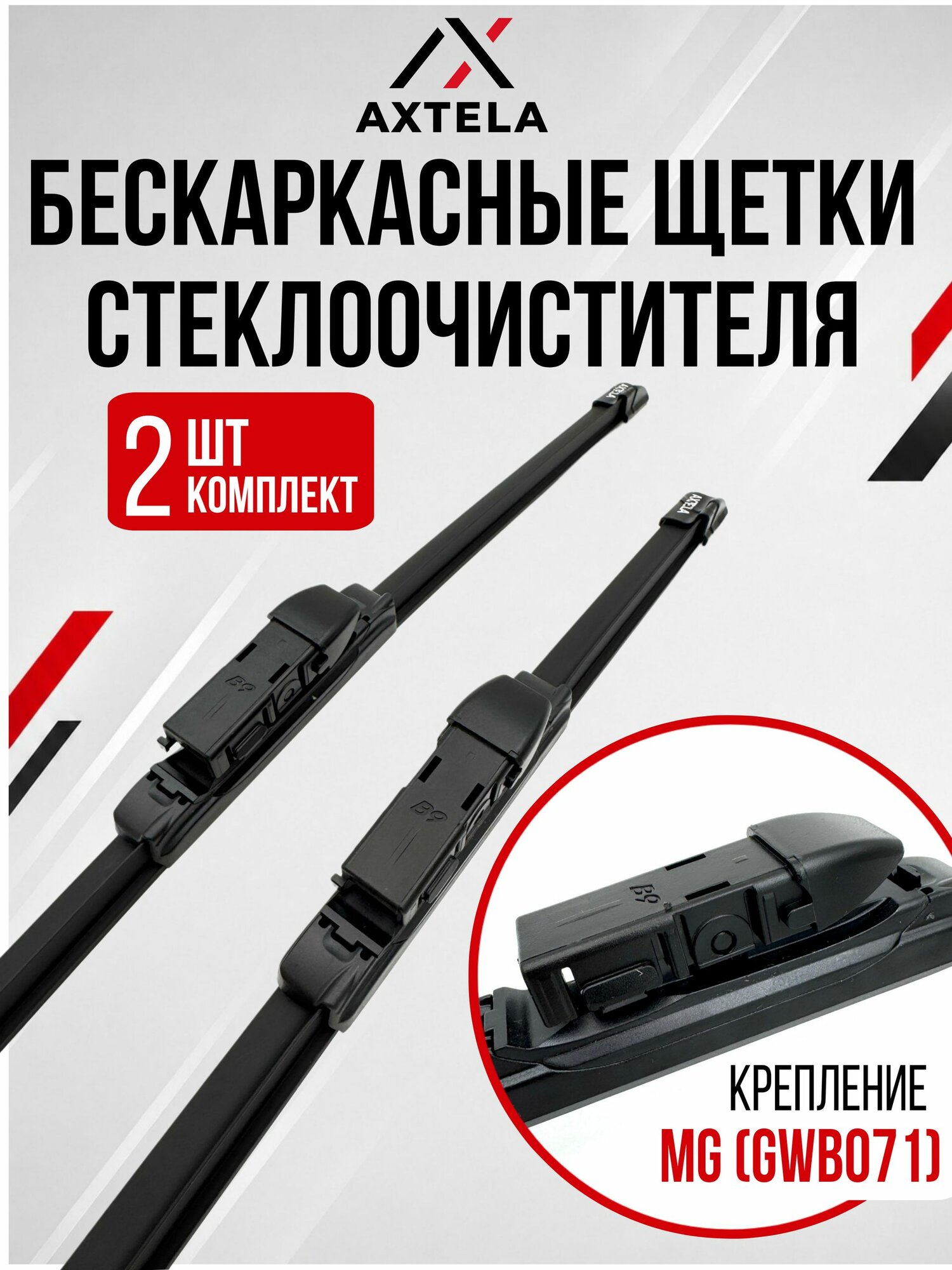 Щетки стеклоочистителя 600/425 мм. для Oting Paladin 2023- Бескаркасные щетки для Отинг Паладин