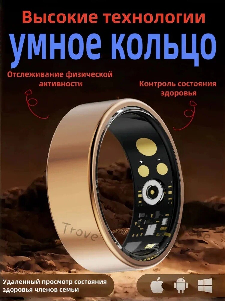 Умное кольцо