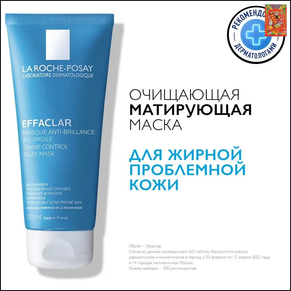 Маска косметическая Матирование Для проблемной кожи
