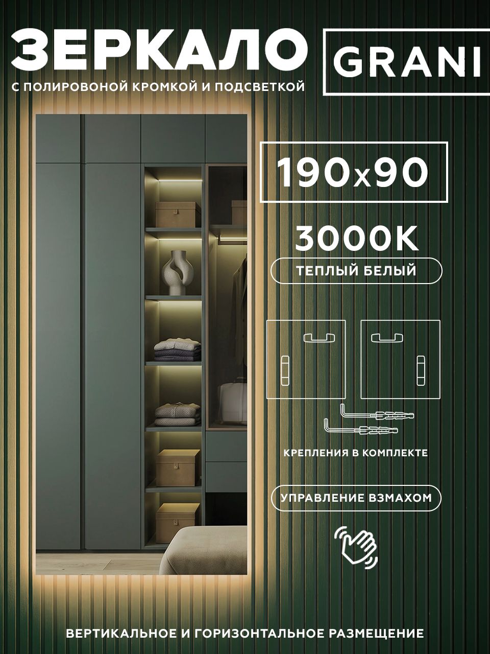 Зеркало настенное с подсветкой без рамы 190х90см. Свет: Теплый белый 3000К.