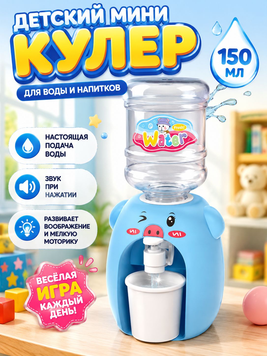 Кулер для воды детский , Игрушечная бытовая техника