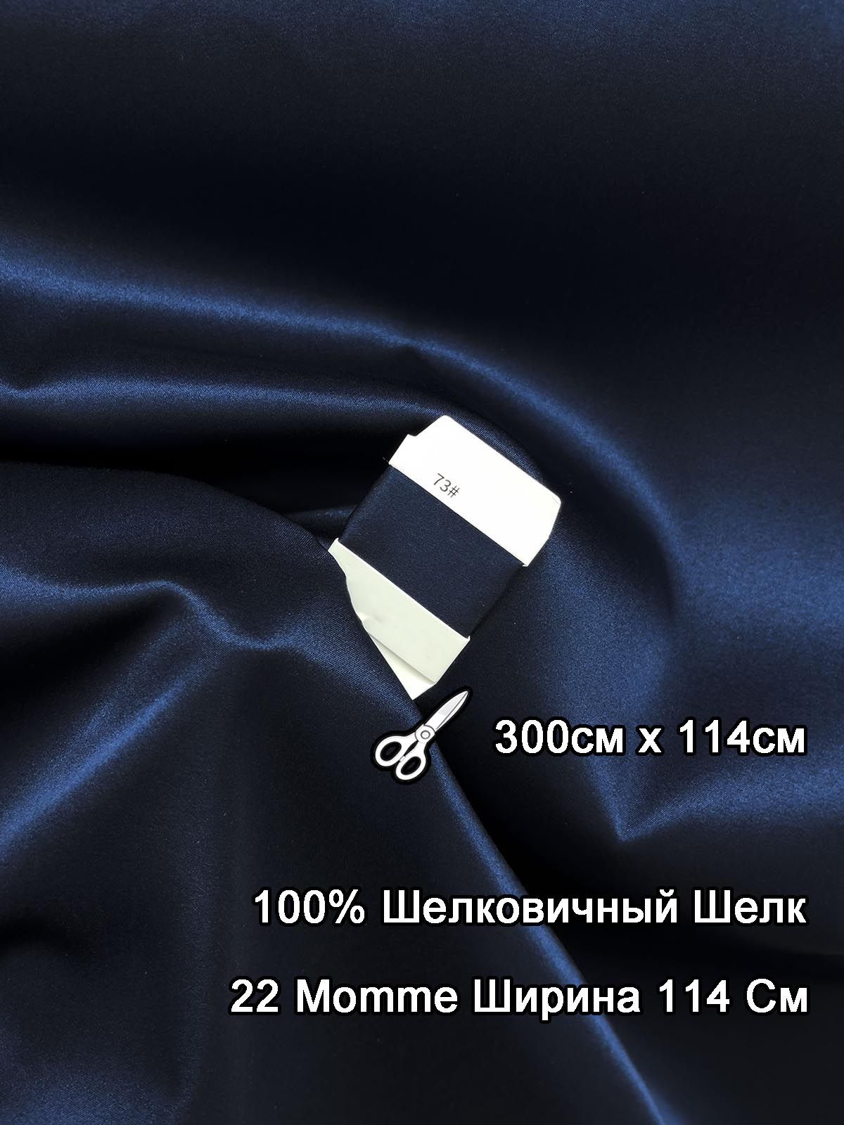 Шелковая атласная ткань, 100% Натуральный Шёлк, 22 Момми Ширина 114 См, Шёлковый Атлас-креп