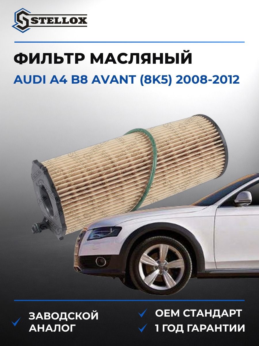 Фильтр масляный Stellox 2050670SX Ауди A4 B8 Авант Audi A4 B8 Avant 2008-2012