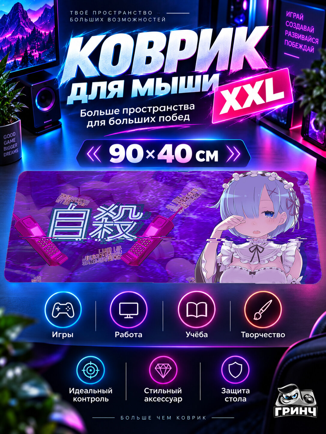 Игровой коврик для мыши 90х40 см — Re: Zero / Re: Zero. Жизнь с нуля в альтернативном мире — Рем / Rem — Фиолетовый сигнал