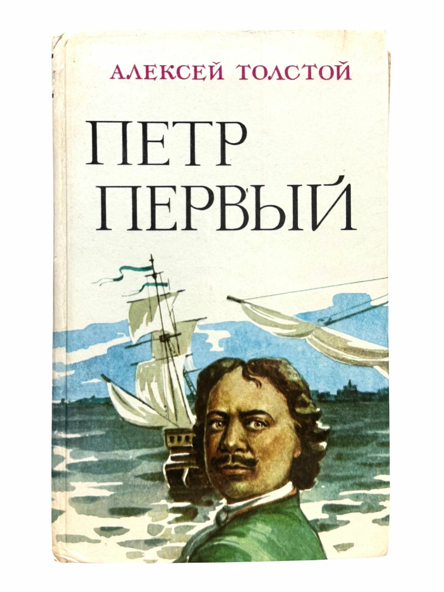 Петр Первый — фото 1