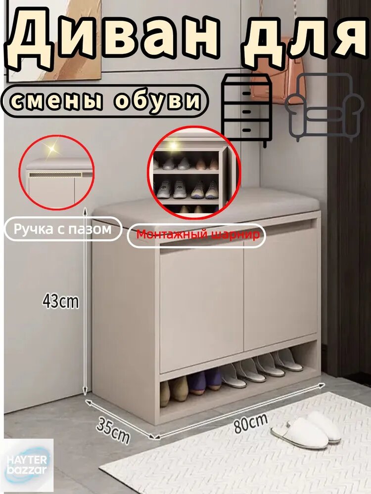 Обувница, влдсп, 35х35х80 см