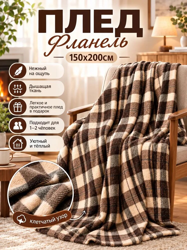 Плед 150x200 см полиэстер плюшевый, жаккардовый зигзаг коричневый