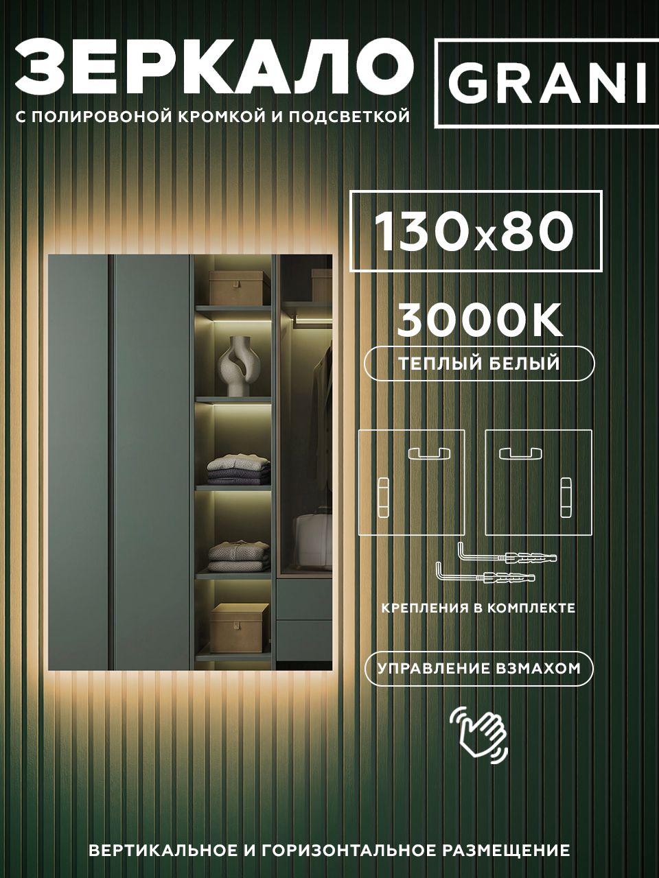 Зеркало настенное с подсветкой без рамы 130х80см. Свет: Теплый белый 3000К.