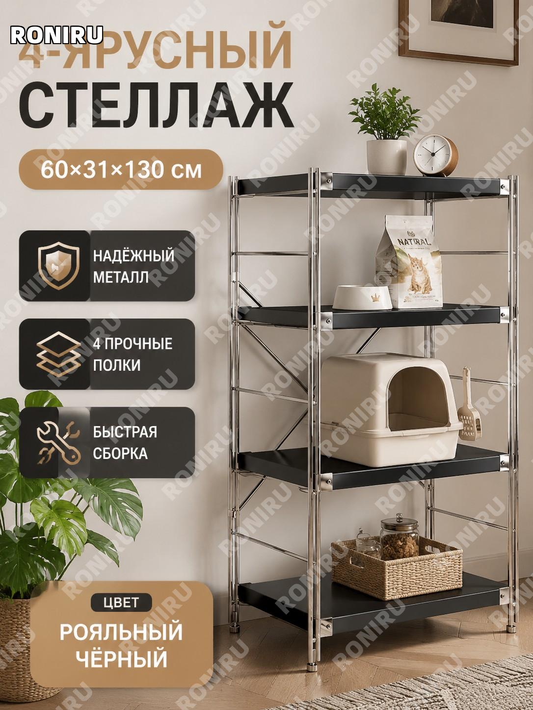 Кошачий стеллаж-органайзер для зоны кормления, 4 уровня, пианинный черный 60×31×130 см с верхней полкой для котов
