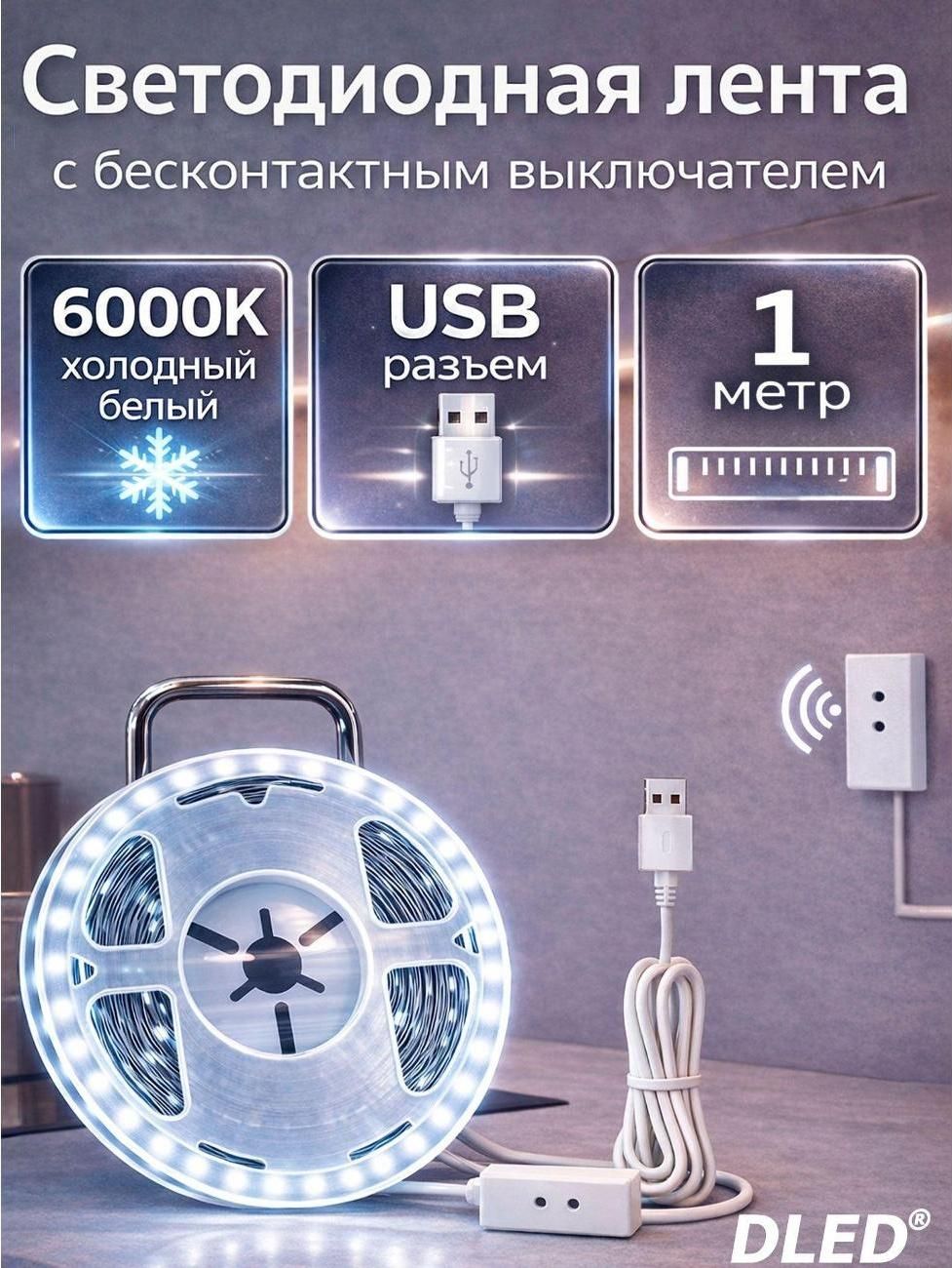 Светодиодная лента DLED 11352