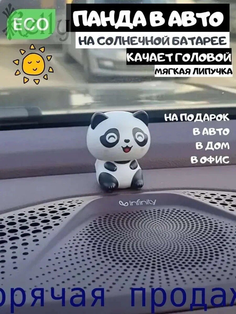 Декоративная фигурка панды в автомобиль на солнечной батарее, длина 4.4