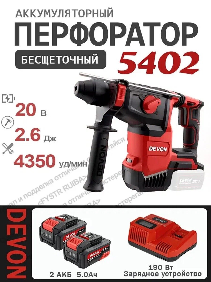 Перфоратор аккумуляторный бесщеточный/DEVON 5402/2,6 Дж/2 АКБ