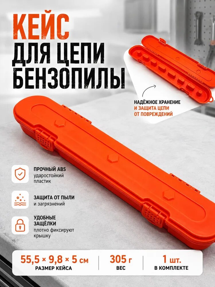 Контейнер для хранения цепей бензопилы из АБС-пластика, оранжевый, защитный бокс, 1 шт.