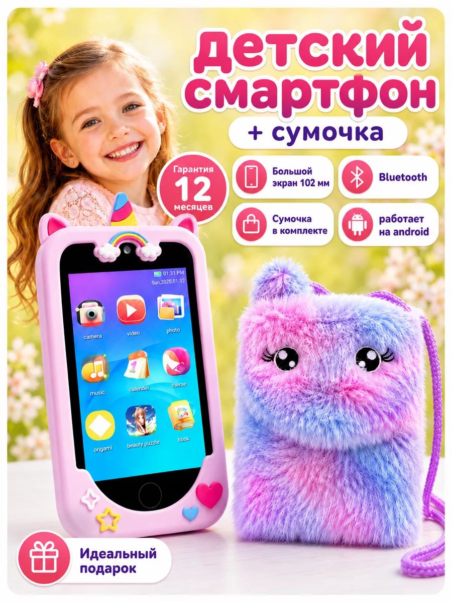 Телефон детский игрушечный сенсорный с камерой, набор 2 в 1 с сумочкой. Для девочки, светло-розовый единорог, на Android.