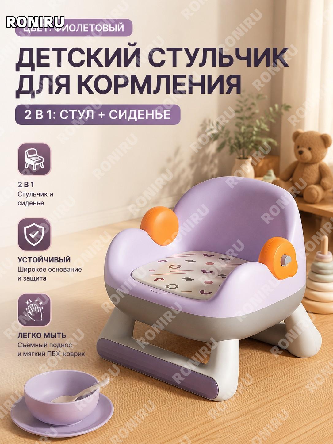 Детский стульчик для кормления фиолетовый PP многофункциональный с съёмным подносом для малыша домашний стул дома