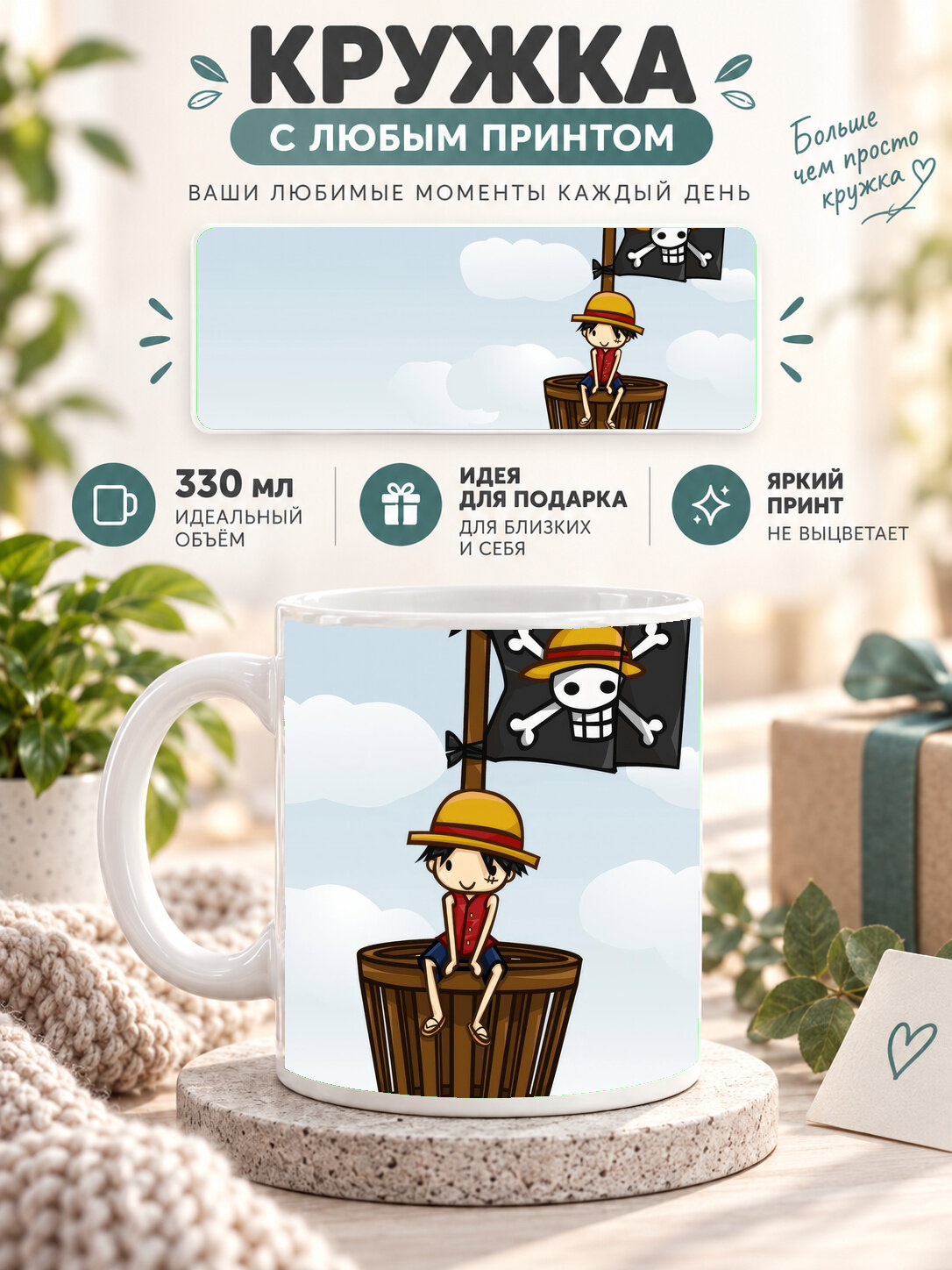 Кружка MoodRoom для кофе и чая, 330 мл, глянцевая керамика, с принтом One Piece / Ван-Пис — Monkey D Luffy Pirate Flag