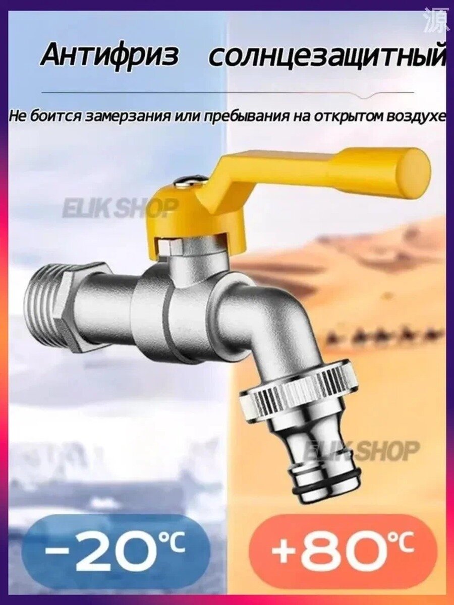 Наружный морозостойкий кран DANCHUSHUI, незамерзающий водопроводный для сада и патио, 152