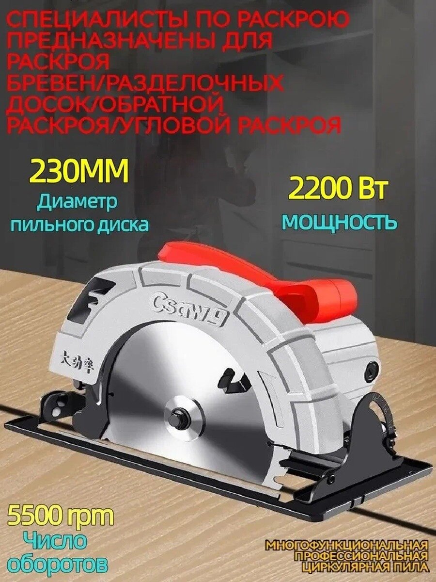 Циркулярная пила 2200 Вт, диск 230 мм, глубина пропила 80 мм, наклон 45°, медный двигатель
