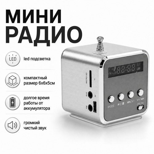 фото Радиоприемник мини-кубик рыбий зонтик