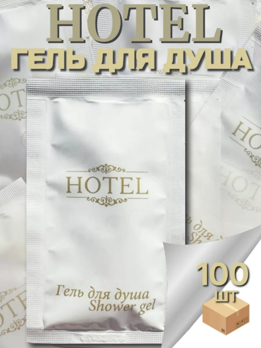 Одноразовый гель для душа в саше 10 мл. Косметика для гостиниц и отелей. Мини косметика. Hotel
