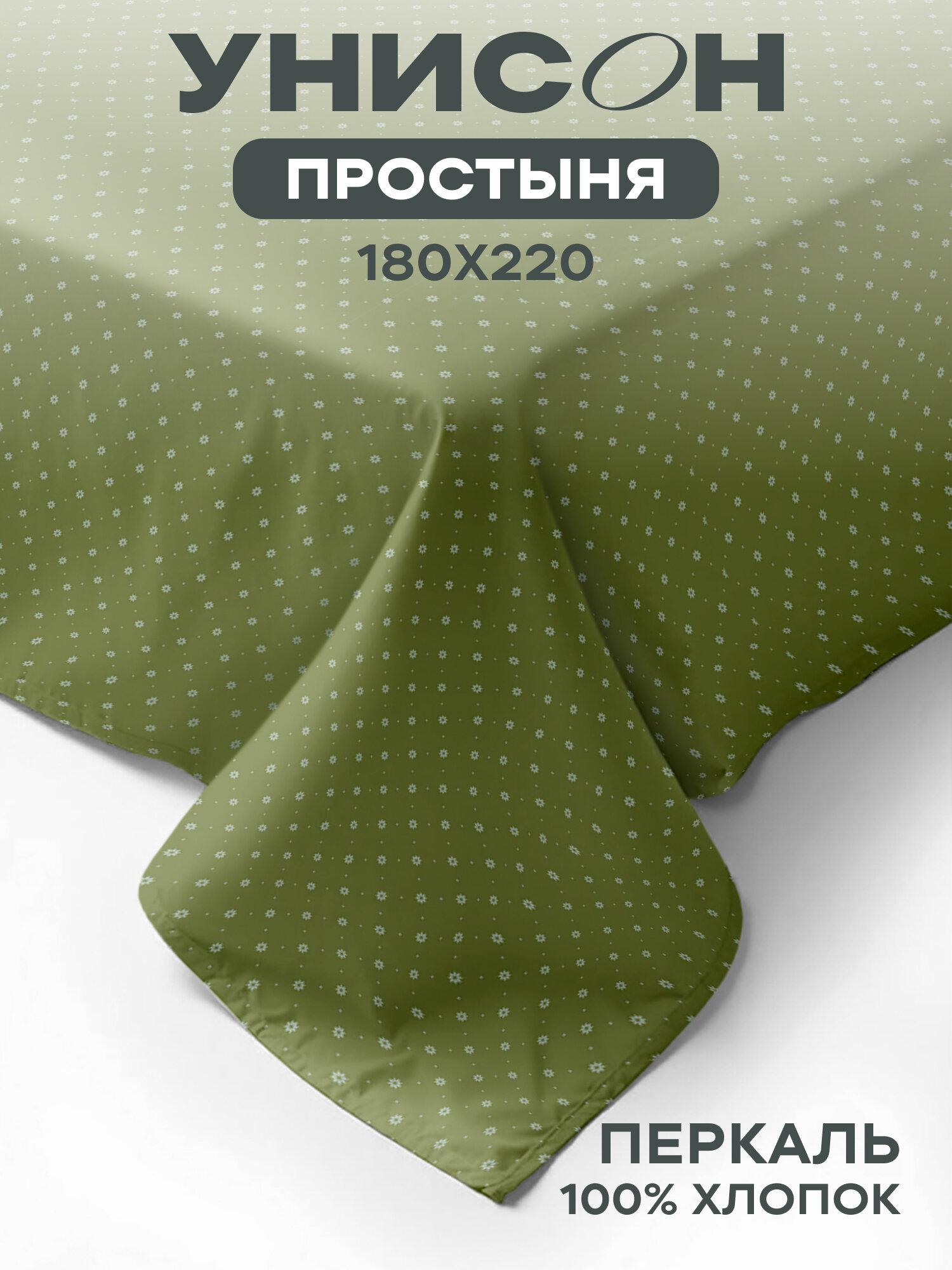 Простыня перкаль 220х180 "Унисон" рис. 37080-5 Искушение