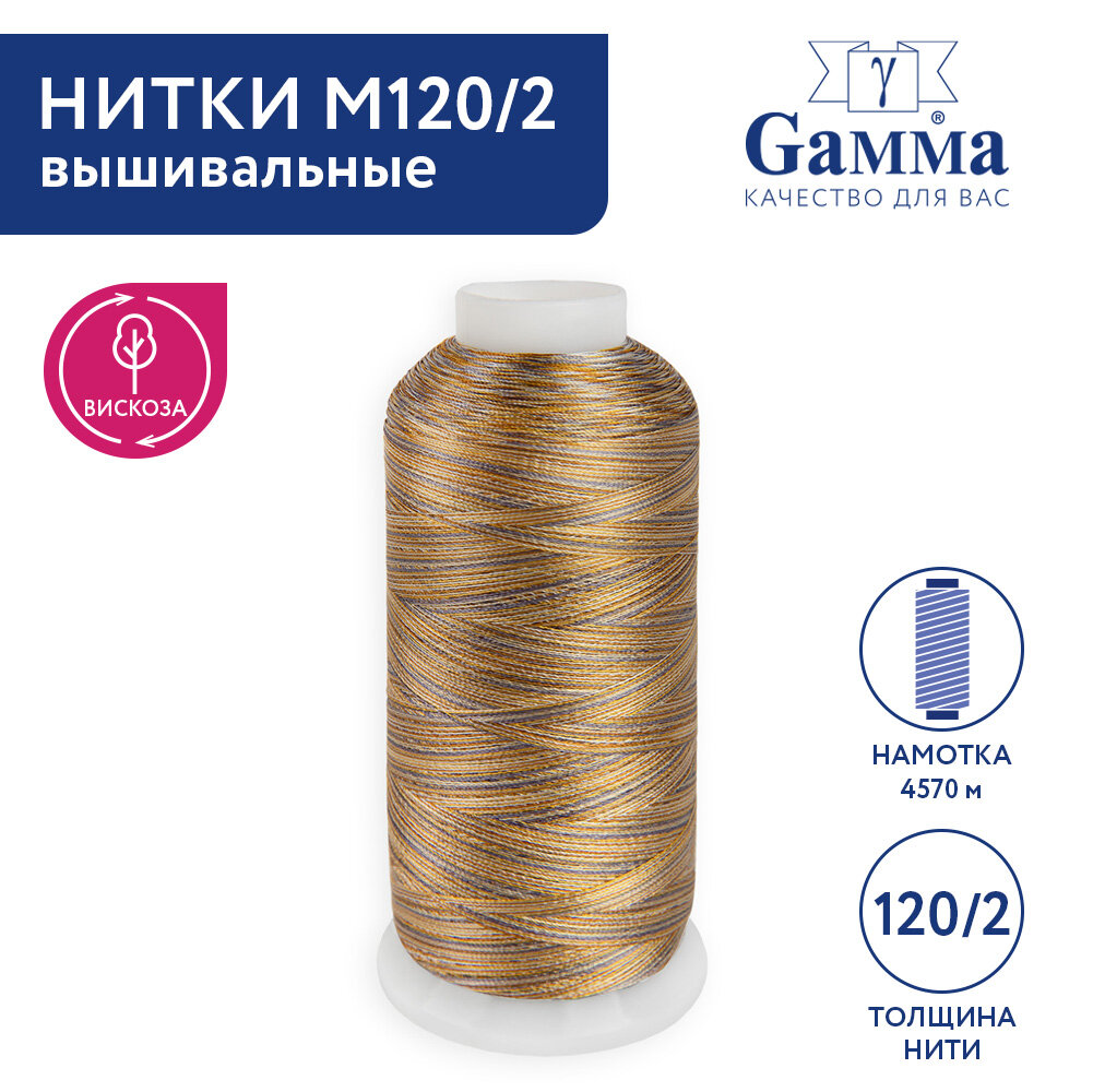 Нитки вышивальные мультиколор 100% вискоза "Gamma" M120/2 5000 я 4570 м Set 3 металлик