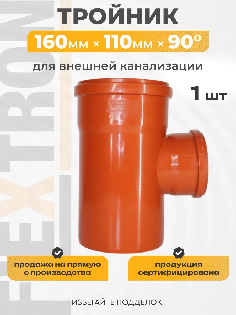 Тройник канализационный 160 на 110 мм под 90 (87,5) градусов
