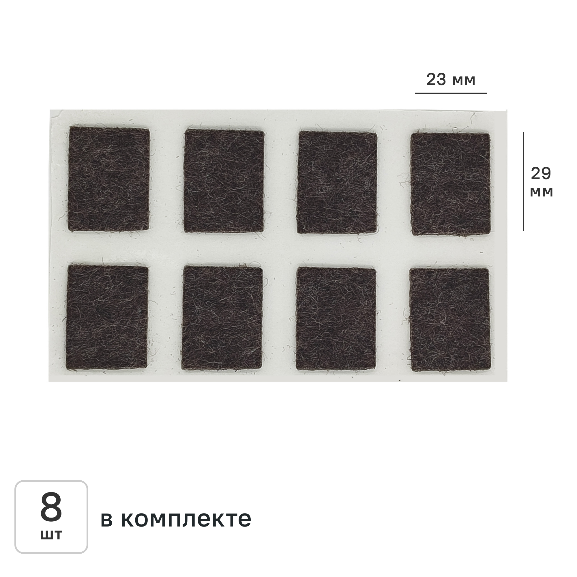 Накладка на мебельные ножки KONSENSA 23x29 мм прямоугольные фетр цвет коричневый 8 шт. - 2 шт.