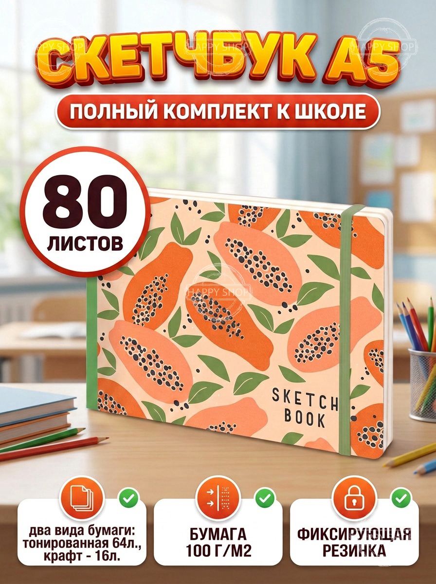 Скетчбук для рисования А5 80 листов 100 г/м2 твердая обложка карман крафт листы Terrakotto art