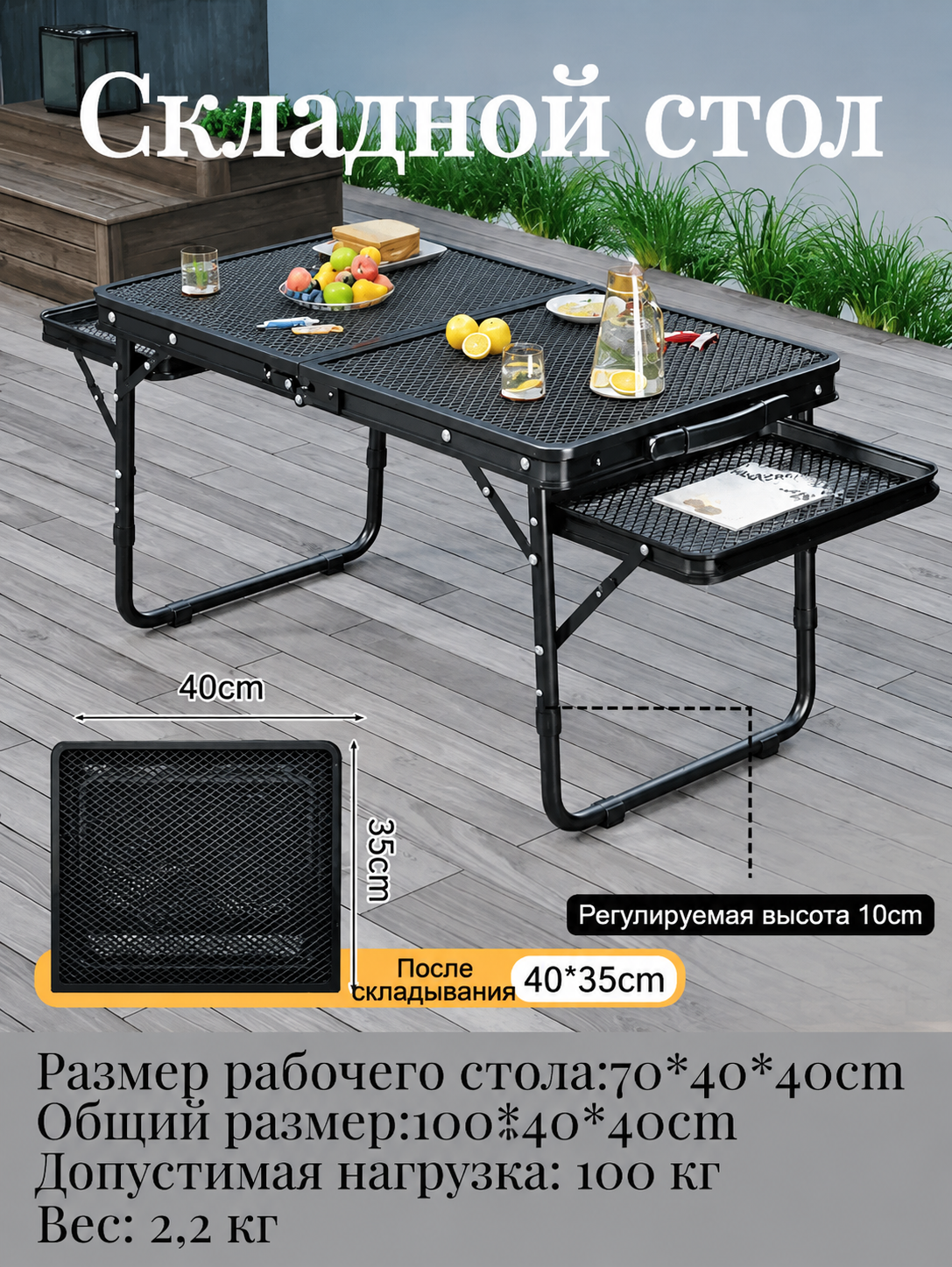 Стол складной туристический 100х40 см, черный, сталь, вес 2.7 кг